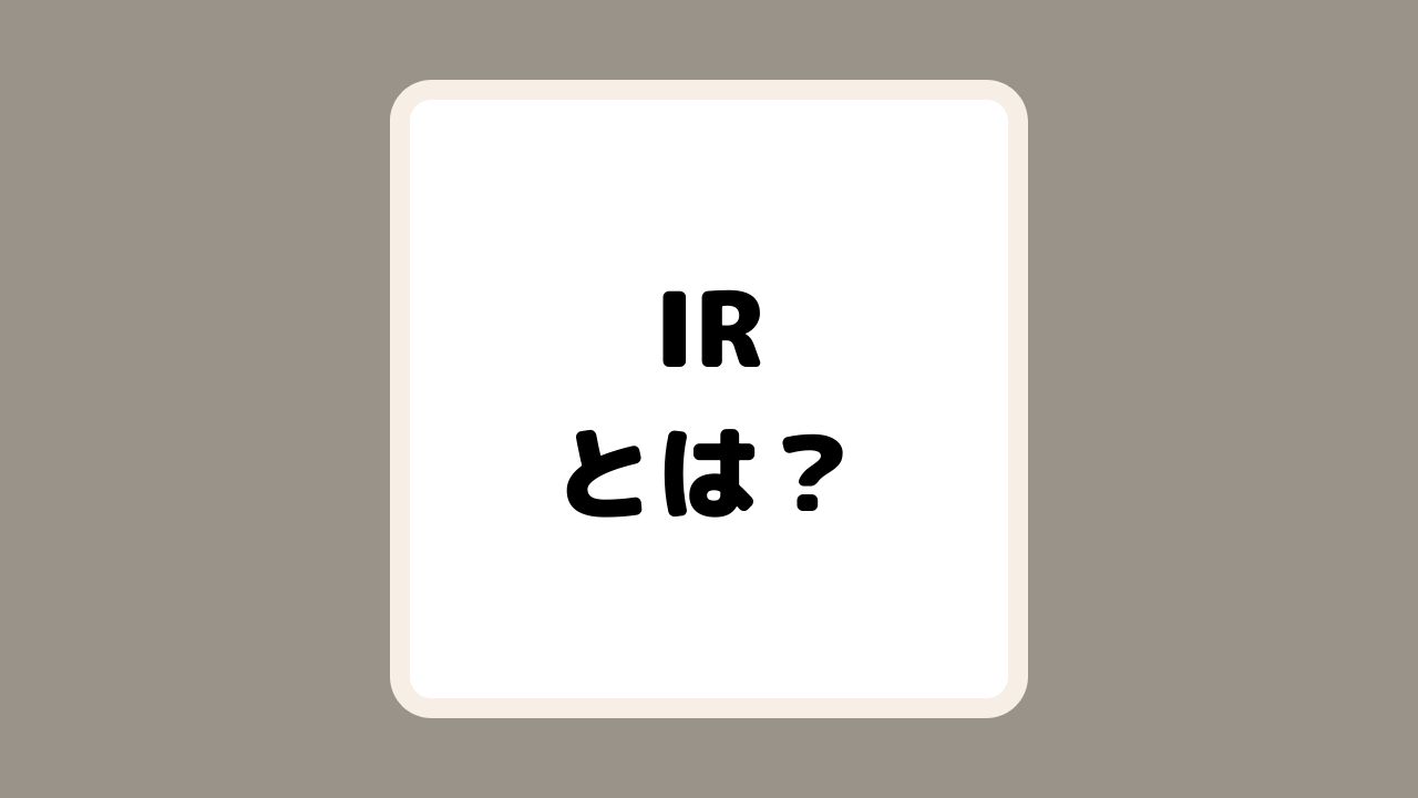 IR（統合型リゾート）とは？｜オンカジ用語集