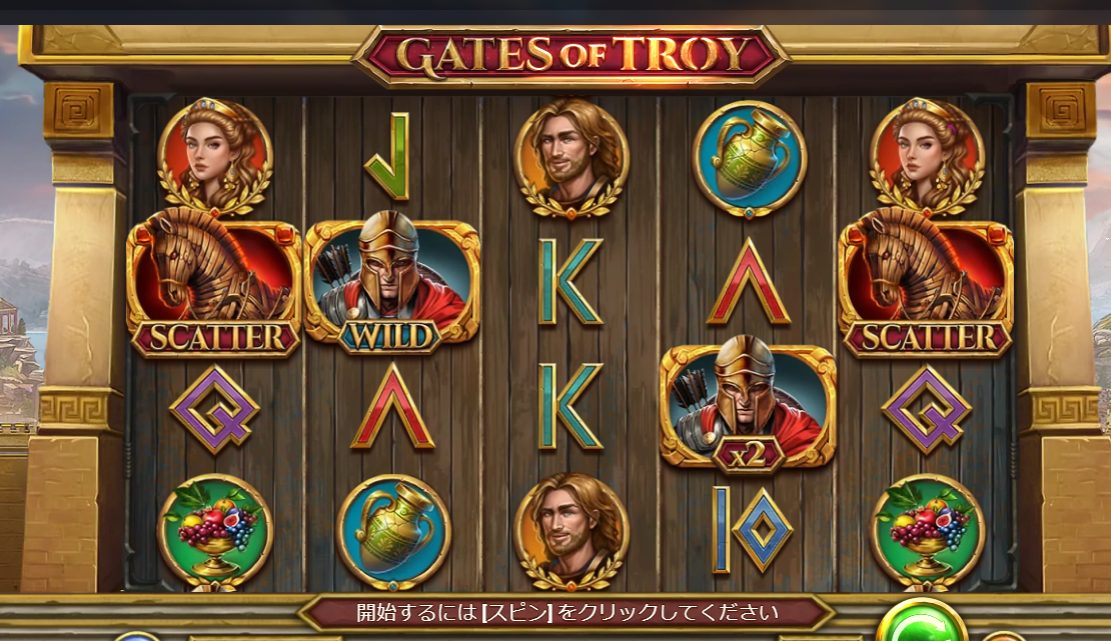 Gates of Troy（ゲーツ・オブ・トロイ）のスロット【攻略】